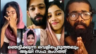 RIFA CASE❌മെഹനസിന് എതിരെ കൂടുതൽ വെളിപ്പെടുത്തലും ആയി സഫ രംഗത്തു മെഹനാസ് പെട്ട് [upl. by Etteniotna]