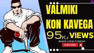 Valmiki Kon Kavega   वाल्मीकि कोण कवैगा  Sumit Dhons  Sunny Kirodi  anandlohatcreation [upl. by Roice]