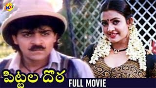 Pittala Dora  పిట్టల దొర  Telugu Full Length Movie  Ali  Indraja  TVNXT Telugu [upl. by Nahseez]