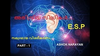 PARAPSYCHOLOGY EXPLAINED  ESP MALAYALAM PART1 [upl. by Chrisy]