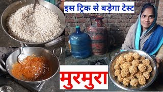 how to make murmura at home murmura banane ka tarika murmura laddu recipe kartika ki rasoi [upl. by Ahsieyt399]