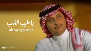 Abdul Majeed Abdullah  Ya Tayeb El Galb  Official Music Video  عبد المجيد عبد الله  يا طيب القلب [upl. by Eetsirk]