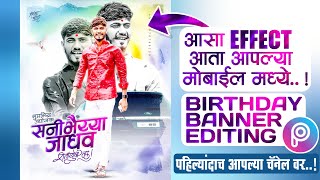 Birthday Banner Editing  Sunny Jadhav Birthday Banner Editing  Birthday Banner Design in Picsart [upl. by Lemmuela678]