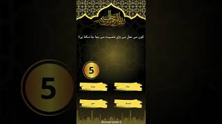 Which Deed Can Save You from a Major Calamity  Quiz Challenge islam silamic quiz quotes [upl. by Harhay]