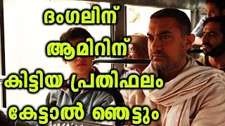 Aamir Khan Paid Rs175 Billion For Dangal  Filmibeat Malayalam [upl. by Aggri63]