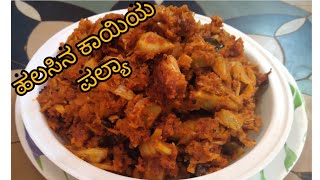 Halasina kayi recipe in Kannada ಹಲಸಿನ ಕಾಯಿಯ ಪಲ್ಯಾ raw jackfruit palya recipe [upl. by Nnairam]