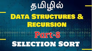 தமிழில் Selection Sort  Data Structure in Tamil  Payilagam  Muthuramalingam [upl. by Faso176]