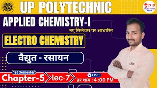 वैद्युत रसायन आंकिक प्रश्न  lec 3  Chemistry 1st  Chapter5th  by vivek sir  chemistry [upl. by Danila]