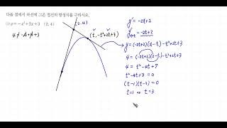 개념원리 수학2 확인체크 821번 [upl. by Atiuqihc]