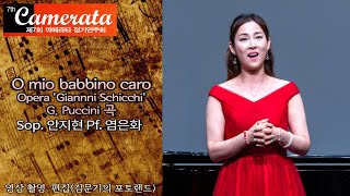 제7회 까메라타 정기연주회 Omio babbino caro Opera Giannni Schicchi G Puccini Sop 안지현 Pf 염은화 [upl. by Yaras]