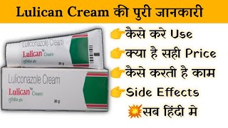 lulican cream uses  price  composition  dose  side effects  review  in hindi [upl. by Joerg109]