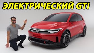 Электрический прорыв Первый в истории Volkswagen GTI 2024  Встречайте электрическую мощь [upl. by Eahs]