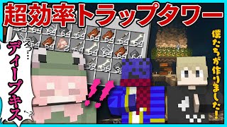 【VCRマイクラ】らだお＆ととみ作の超効率トラップタワーに思わずディープキスをかますなるせ｜4日目①【らっだぁ切り抜き】 [upl. by Ahron]