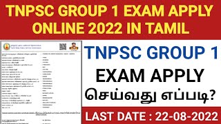 tnpsc group 1 exam apply online 2022  how to apply tnpsc group 1 exam 2022 tnpsc group 1 exam 2022 [upl. by Brodsky]