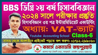 BBS Degree 2nd Year  Intermediate Accounting  Aspect of Value Added Tax VAT  Accounting School [upl. by Ynneg]