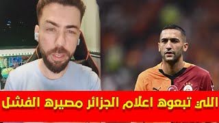 بنزهرة في لايف مطلعها على الاعب حكيم زياش وعلى الكراغلة اللي تبعوه [upl. by Elkraps]