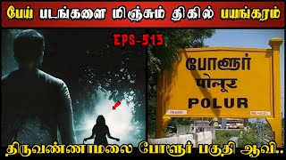 Real Life Ghost Experience in Tamil  கொலை நடுங்க வைக்கும் ஆவியின் பயங்கரம்  Shivas Investigation [upl. by Hniht]