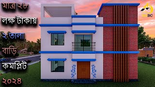 Duplex Barir Design Bangladeshদোতালা বাড়ির ডিজাইনbuilding design। house designদুই তলা বাড়ির খরচ [upl. by Durer]