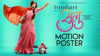 Motion Poster Tumhari Sulu  Vidya Balan  Teaser Releasing Tomorrow [upl. by Jo]