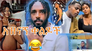 Ethiopia 🇪🇹 funnychallenge funnyvideos bestfunnytiktok 2024funny comedy habash [upl. by Eenor]