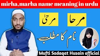 Mirha marha name meaning in urdu mirha naam ka matlab  by Mufti Sadaqat Husain official names [upl. by Sekoorb]