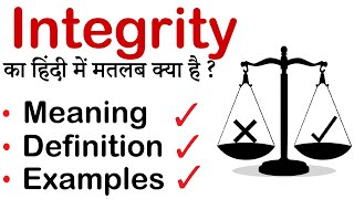 Integrity meaning in Hindi  Integrity का मतलब क्या होता है  IELTS SSC IBPS English Vocabulary [upl. by Gile]