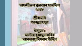 Maulana Jubaer Ahmed Ansari Bangla Waz 2018 [upl. by Dnalyar]