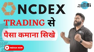 NCDEX Trading से पैसा कमाना सीखे  ncdex me trading kese kre  commodity trading [upl. by Tsuda]