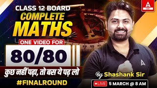 Class 12 Maths One Shot Final Revision  एक Video में पूरी Maths खत्म 🔥 [upl. by Bedelia418]