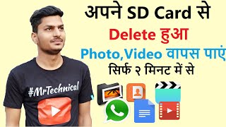 How to Easily Recover Deleted Files Photos From android phone SD Card in Hindi [upl. by Alake]