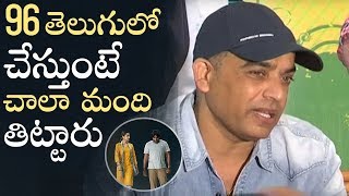 Producer Dil Raju About 96 Movie Remake  Samantha  Sharwanand  Manastars [upl. by Eemla]