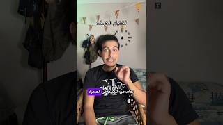 اختبار الجبن طلعتوا قطه جبانه ولا زيي؟🤦🏻‍♂️😂 [upl. by Ainad]