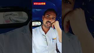 RTO Wale 😀😅😂youtubeshorts comedy funny rto suscribe [upl. by Eelyek408]