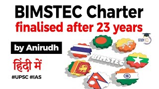 BIMSTEC charter finalised after 23 years  Significance of BIMSTEC for India UPSC IAS [upl. by Amahs]