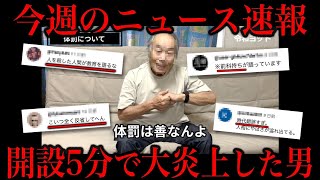 ヤバい人がYouTube開設して大炎上中…その理由がこちら [upl. by Ramraj]