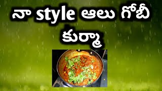 Gobi alu kurma recipe in Telugu very simple amp easy processeasy to beginnersMN couple [upl. by Shaver230]