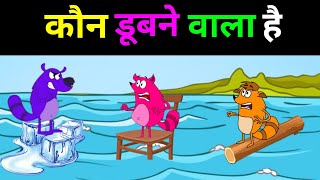 कौन डूबने वाला है  happy lucky cartoon  हैप्पी लकी  happy lucky new episode  happy lucky [upl. by Laise]