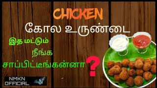 chicken kola urundai home cooking🔥  In Tamil Videos  youtubevideo youtubefeed food [upl. by Corby]