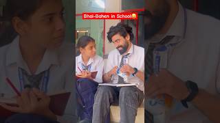 Bhai bahen in School 😂❤️ shorts teratrigun school bhaibahen schoollifecomedy [upl. by Aleahs712]