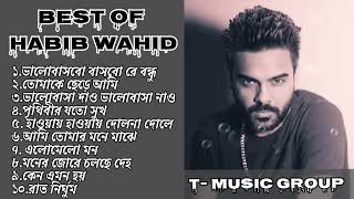 Best of habib wahid  habib wahid songs  bangla song  habib  bangla new song  song viral [upl. by Yrellav]