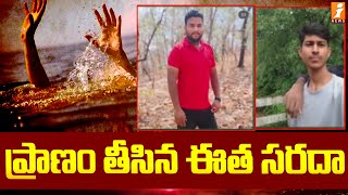 ప్రాణం తీసిన ఈత సరదా  3 Young Men Drowned In Pranahita River Komaram Bheem District  iNews [upl. by Archibold183]