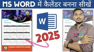 How to Create a Calendar in MS Word  2025 Calendar Design Tutorial  MS Word Tips in Hindi [upl. by Yezdnil]