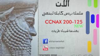 61 CCNAX 200125 Software Defined Networking SDN By Eng Shaymaa Tarif [upl. by Olifoet42]