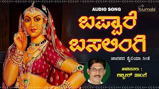 Bappare Basalingi  SHABBIR DANGE Old Songs  Hit Janapada Song [upl. by Christiana]