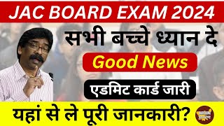 JAC Class 10th amp 12th Admit Card 2024 Download kaise kare  How to Download JAC Board Admit Card [upl. by Walkling]