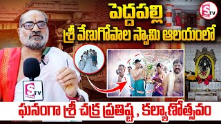 పెద్దపల్లి శ్రీ వేణుగోపాల స్వామి ఆలయంలో ఘనంగా శ్రీ చక్ర ప్రతిష్ట  కల్యాణోత్సవం  Peddapalli News [upl. by Okemak254]