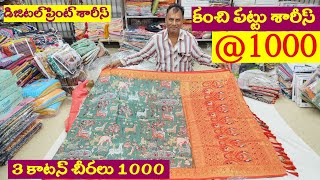 కంచి బిగ్ బోర్డర్ పట్టు శారీస్  1000కి 3 కాటన్ చీరలు bedsheets [upl. by Hareenum]