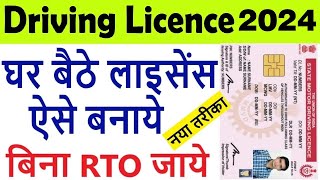 driving licence apply online 2024  dl apply online 2024  dl kaise banaye [upl. by Irpac434]