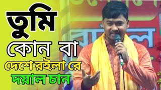 তুমি কোন বা দেশে রইলা রে দয়াল চান।। শিল্পী জহির পাগলা নতুন গান।। Johir Pagla New Gann 2023 [upl. by Rosenfeld159]