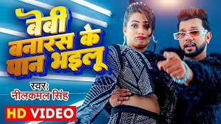 नीलकमल सिंह नॉनस्टॉप गाना । Neelkamal Singh JUKEBOX  Bhojpuri Hit Song 2023 [upl. by Derzon]